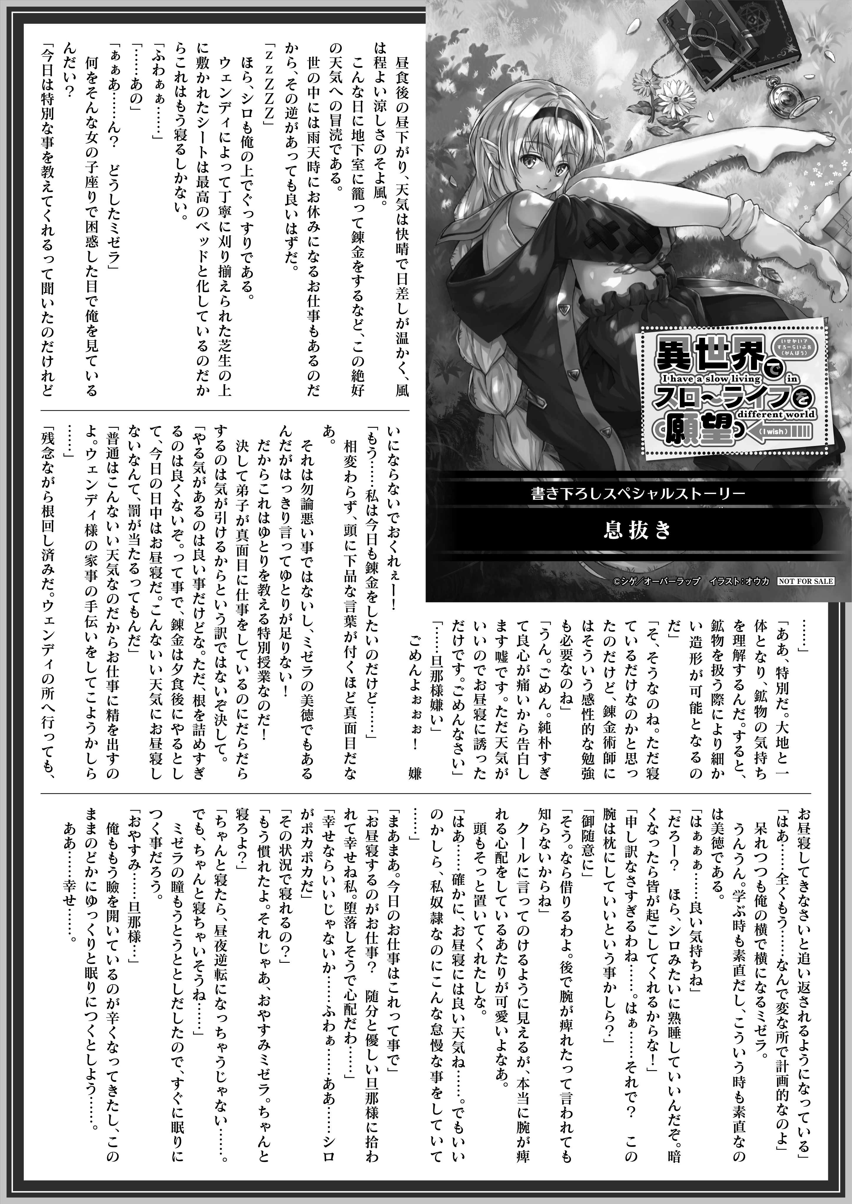 【ノベルス】『異世界でスローライフを（願望） 7』B5SSペーパー